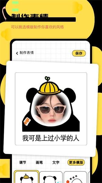gif表情包生成器图片