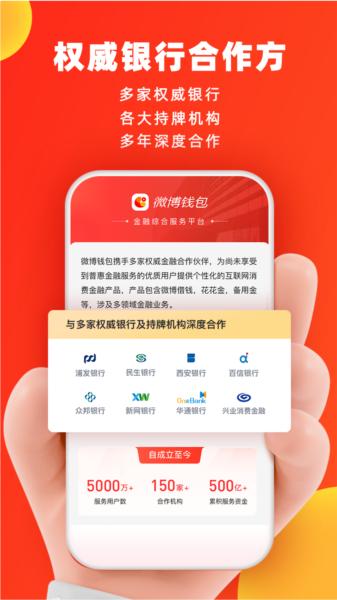 微博钱包图片2