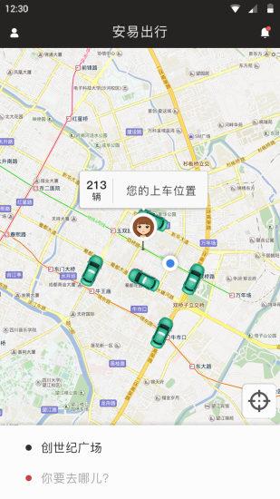 安易出行app