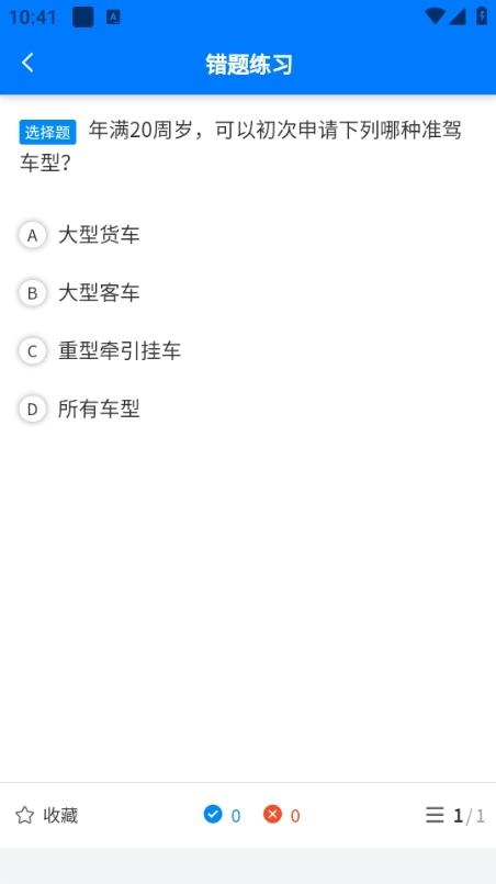 慧学车app9