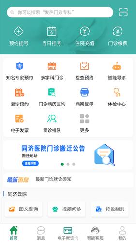 掌上同济