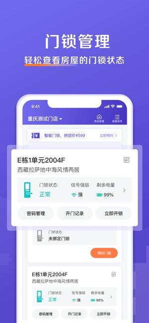 安伴管家