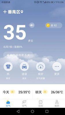 温暖天气