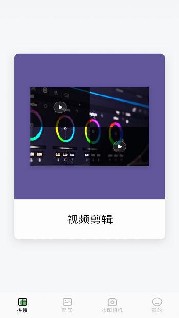 小蝌蚪剪辑app
