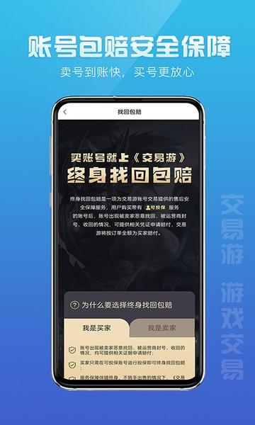 交易游平台3