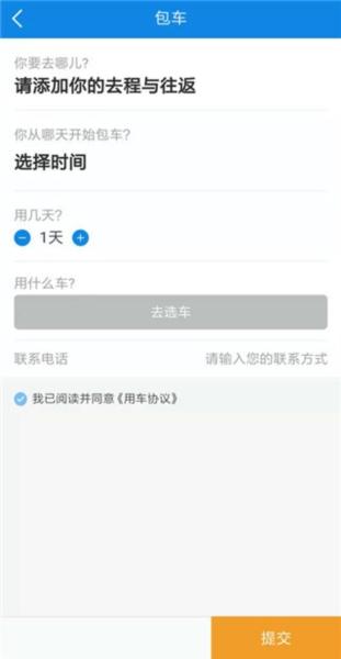 团子出行8