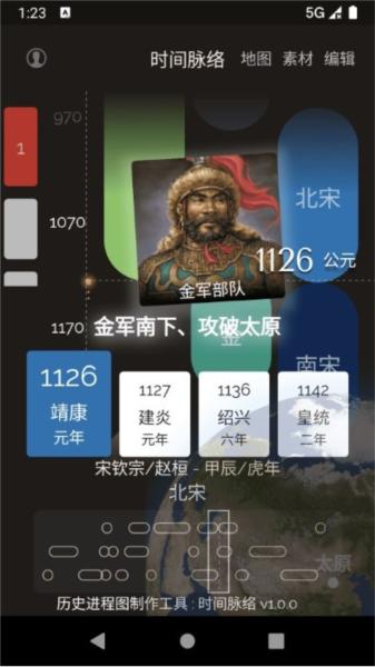 时间脉络软件 安卓版v1.1.1 安卓版v1.1.1