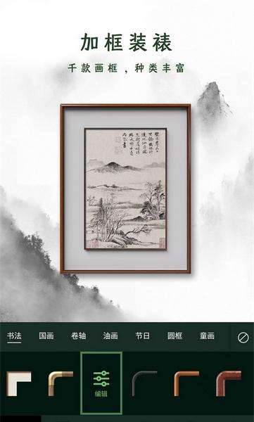加画框软件1