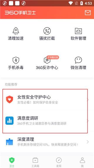 360手机卫士图片8