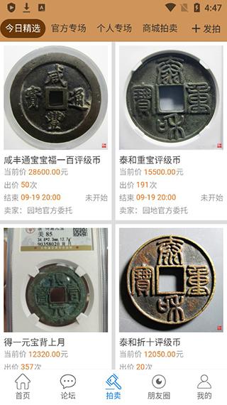 古泉园地app图片7