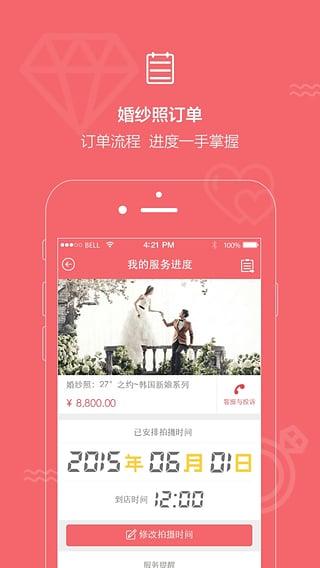 结婚小秘书