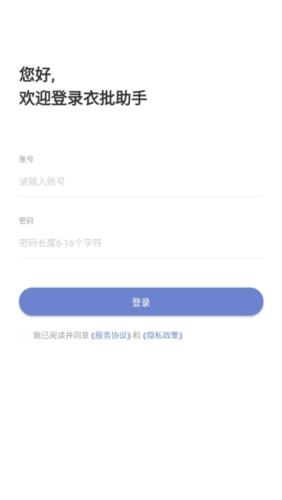 衣批助手图片1