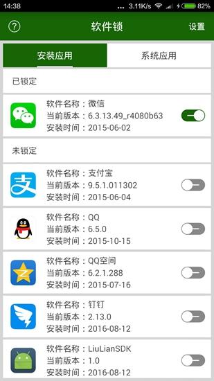 软件锁app v6.8.1 v6.8.1
