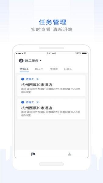 智慧工程管理系统app 最新版v4.23.0 最新版v4.23.0