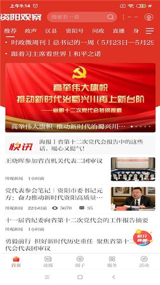 资阳观察1