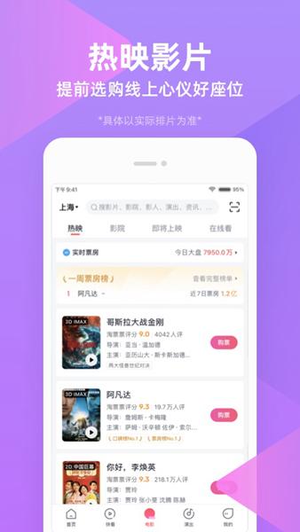 淘票票APP图片1