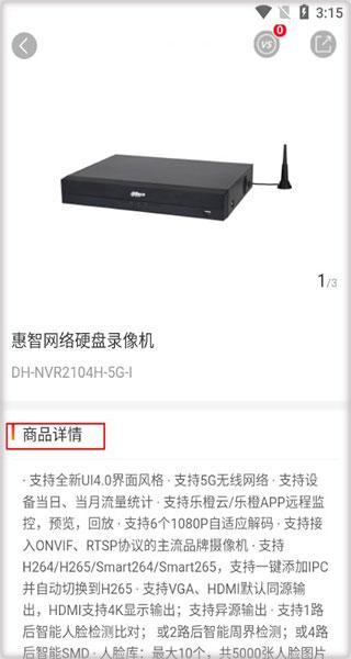 大华云商3