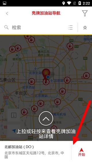 壳牌app加油方法图