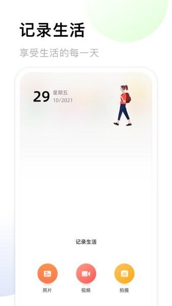 我的相册馆app