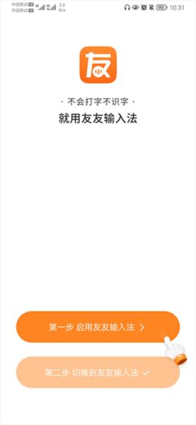友友输入法3