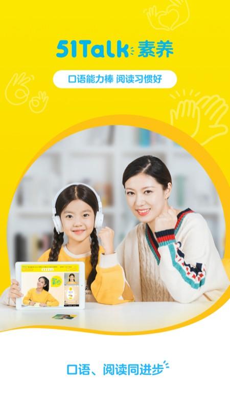51Talk素养app安卓版