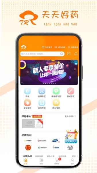 天天好药图片2