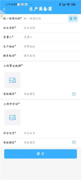 陇上食安商户端app图片9