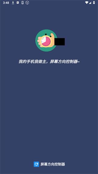屏幕方向控制器图片