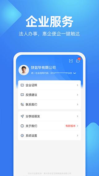 贵人服务app