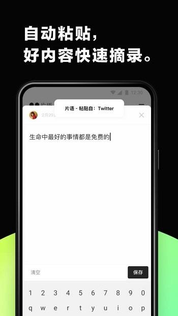 片语安卓版