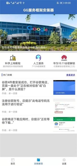 GG服务框架安装器最新版本 安卓版2.3.2 安卓版2.3.2
