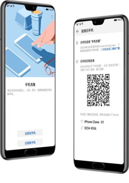 华为手机克隆图片2