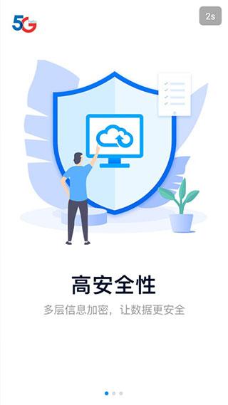 天翼云桌面通用版app