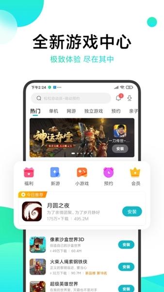 小米游戏中心图片1