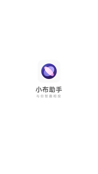 小布助手 安卓版v10.5.3 安卓版v10.5.3
