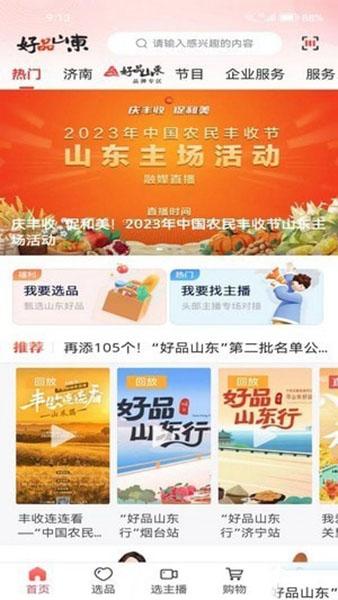 好品山东app2