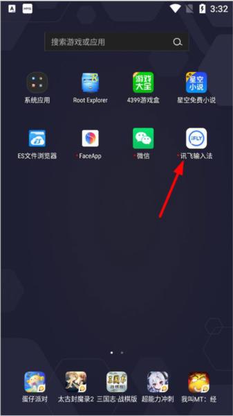 讯飞输入法魅族专版图片2
