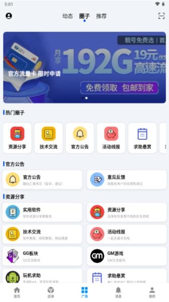 酷玩应用图片