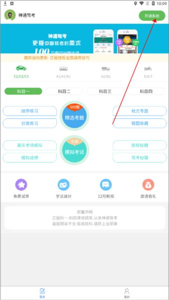 神通驾考3