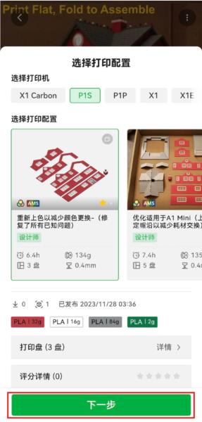Bambu Handy图片11
