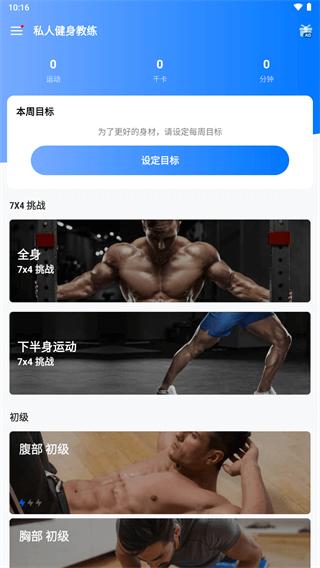 私人健身教练APP图片1