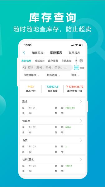 管家婆掌上通2