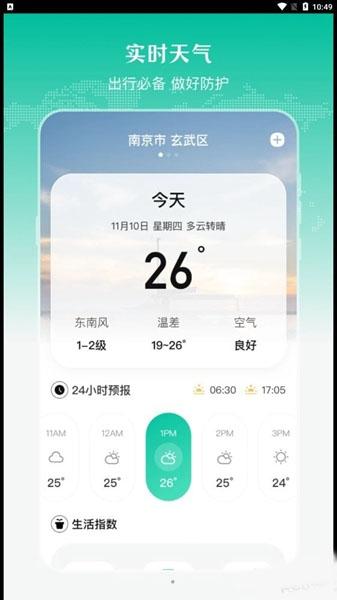 实时公交出行天气2
