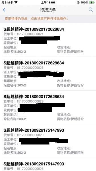 岚桥港生产管理移动平台图片