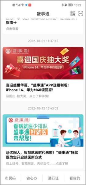 盛事通app图片13