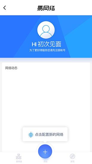 易网络 安卓版v1.5.0 安卓版v1.5.0
