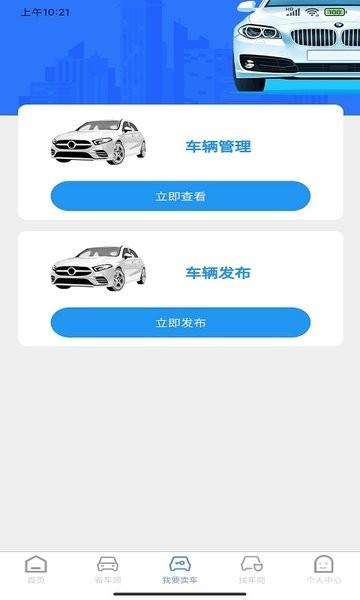 慧拍车app图片1