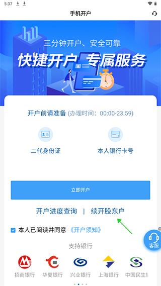 国海证券开户app图片2
