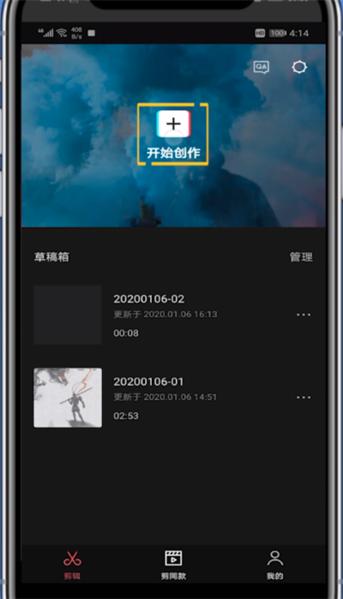 剪映国际版图片3