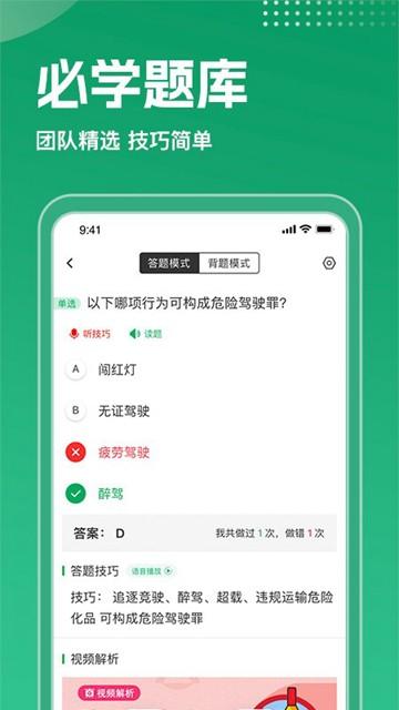 驾考超人app图片1